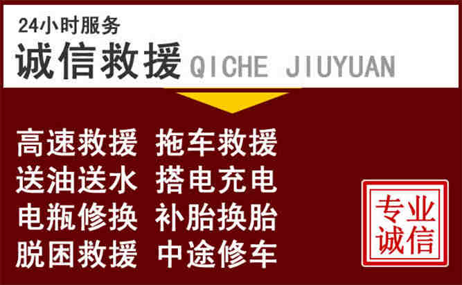 拱墅区24小时拖车电话